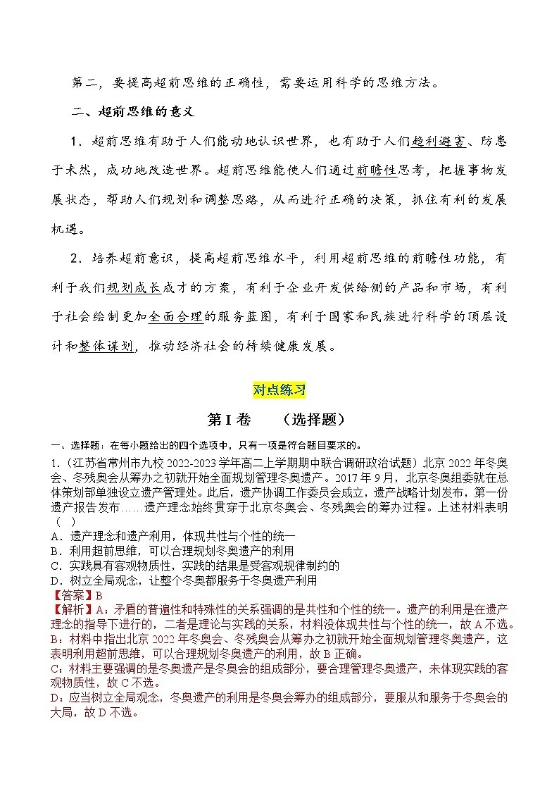 核心考点32 创新思维要力求超前-高考政治一轮复习全考点核心知识梳理＋对点练习（统编版选择性必修3）03