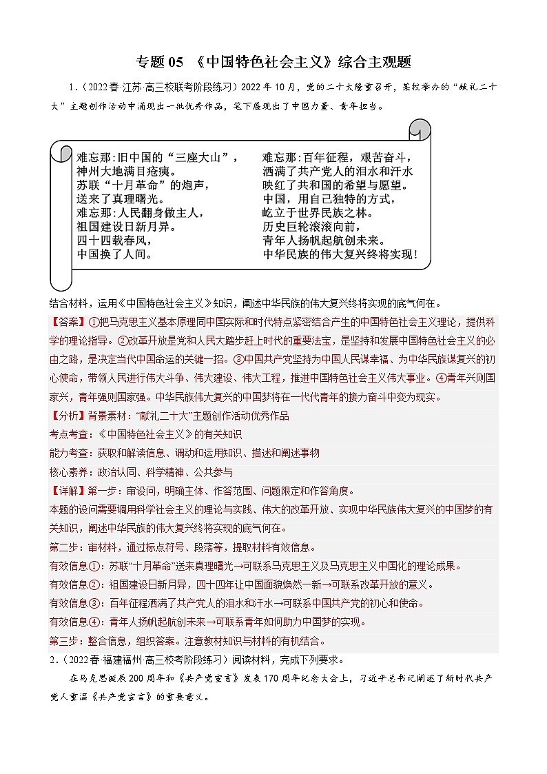 必修一 《中国特色社会主义》主观题特训（解析版）第1页