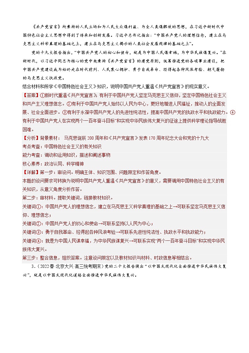 必修一 《中国特色社会主义》主观题特训（解析版）第2页