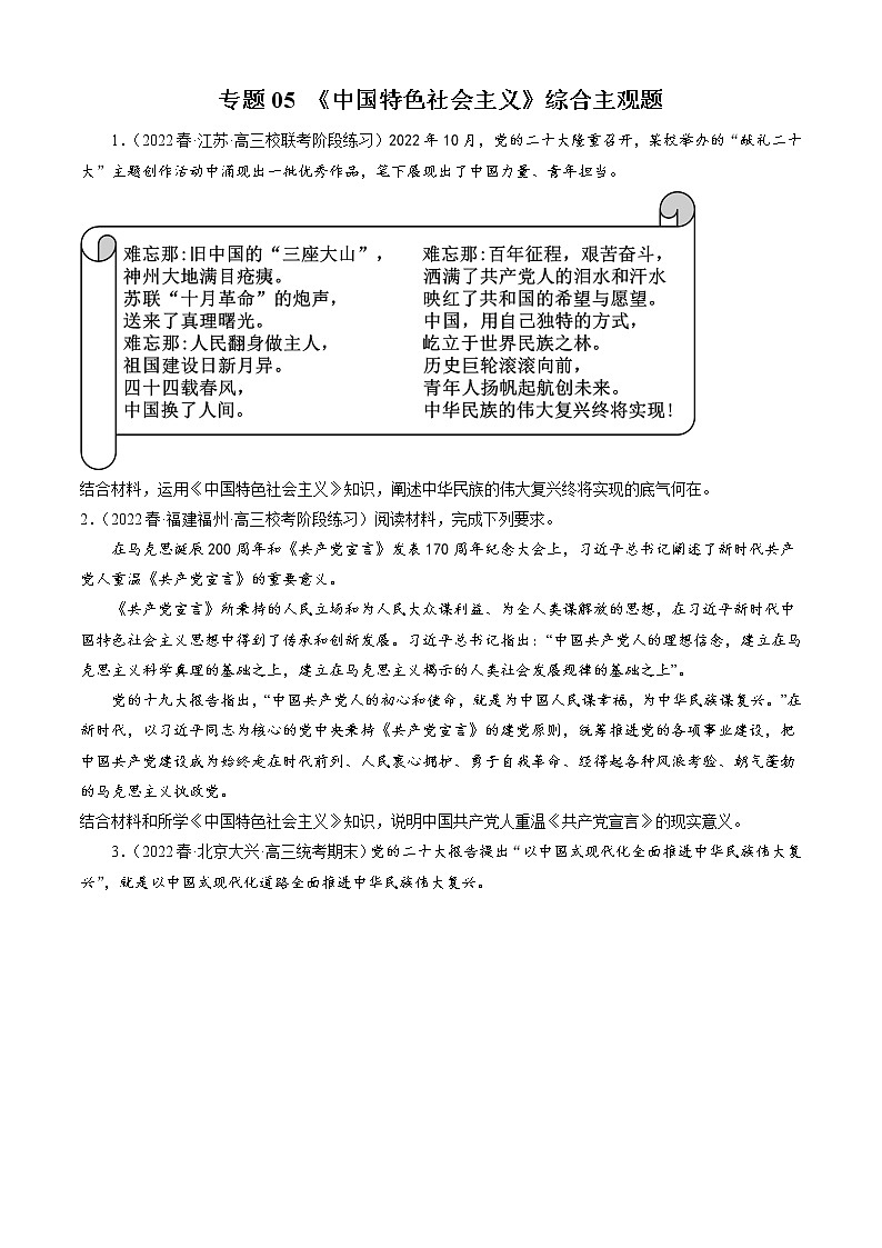 必修一 《中国特色社会主义》主观题特训（原卷版）第1页