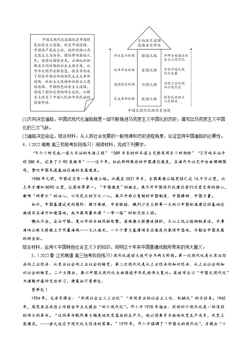必修一 《中国特色社会主义》主观题特训（原卷版）第2页