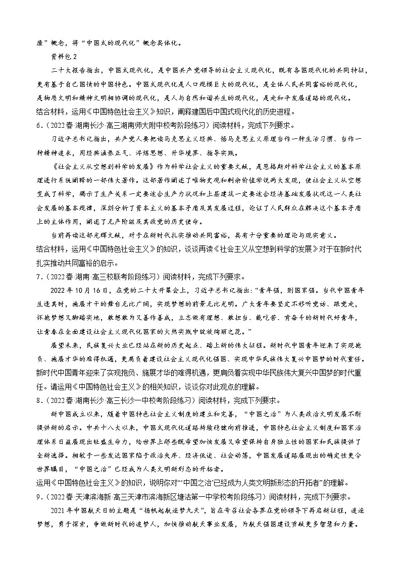 必修一 《中国特色社会主义》主观题特训（原卷版）第3页