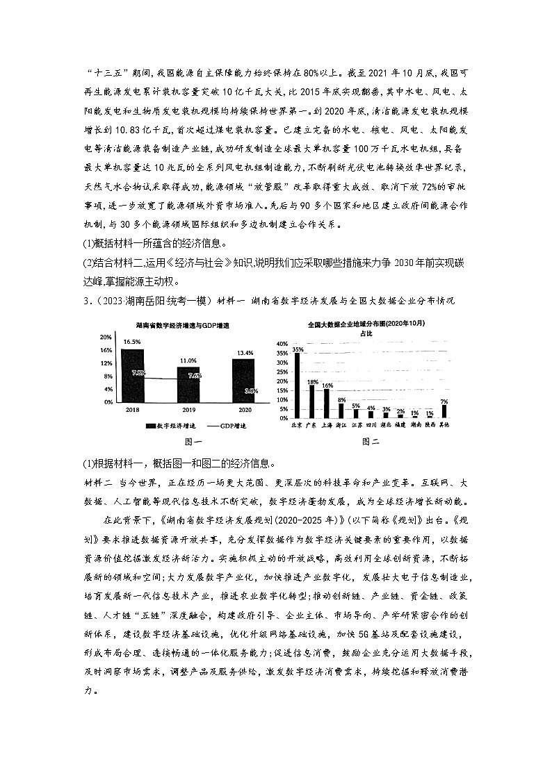 必修二《经济与社会》综合主观题特训（精练）-备战高考政治二轮复习核心专题讲+练（新教材新高考）02