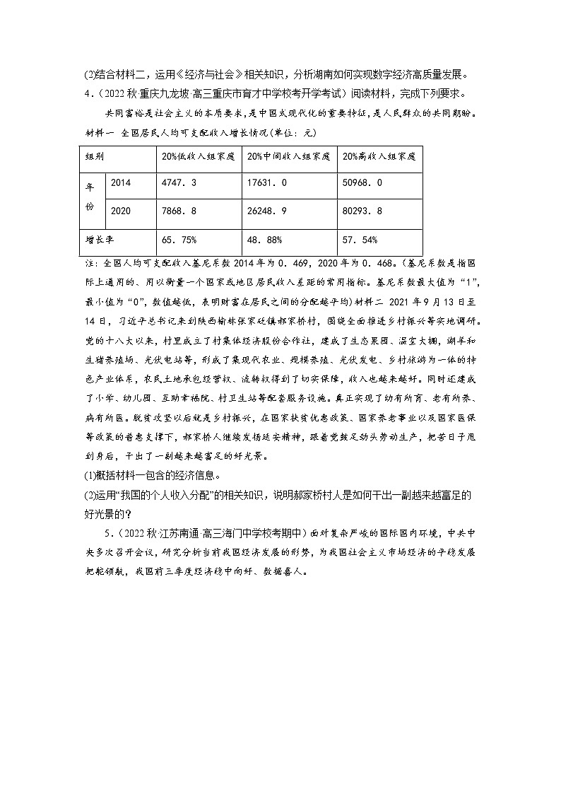 必修二《经济与社会》综合主观题特训（精练）-备战高考政治二轮复习核心专题讲+练（新教材新高考）03