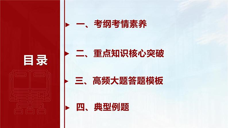 专题04 只有坚持和发展中国特色社会主义才能实现中华民族伟大复兴（精讲）-备战高考政治二轮复习核心专题讲+练（新教材新高考）课件PPT02