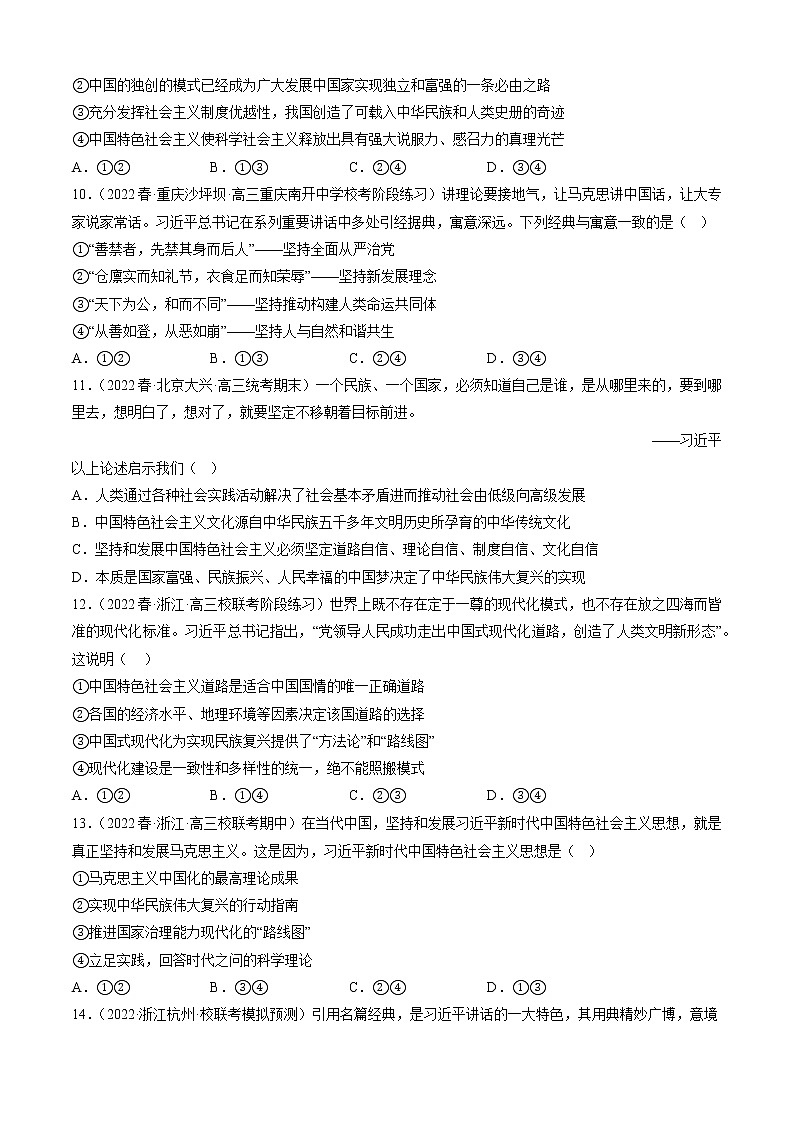 专题04只有坚持和发展中国特色社会主义才能实现中华民族伟大复兴（原卷版）第3页