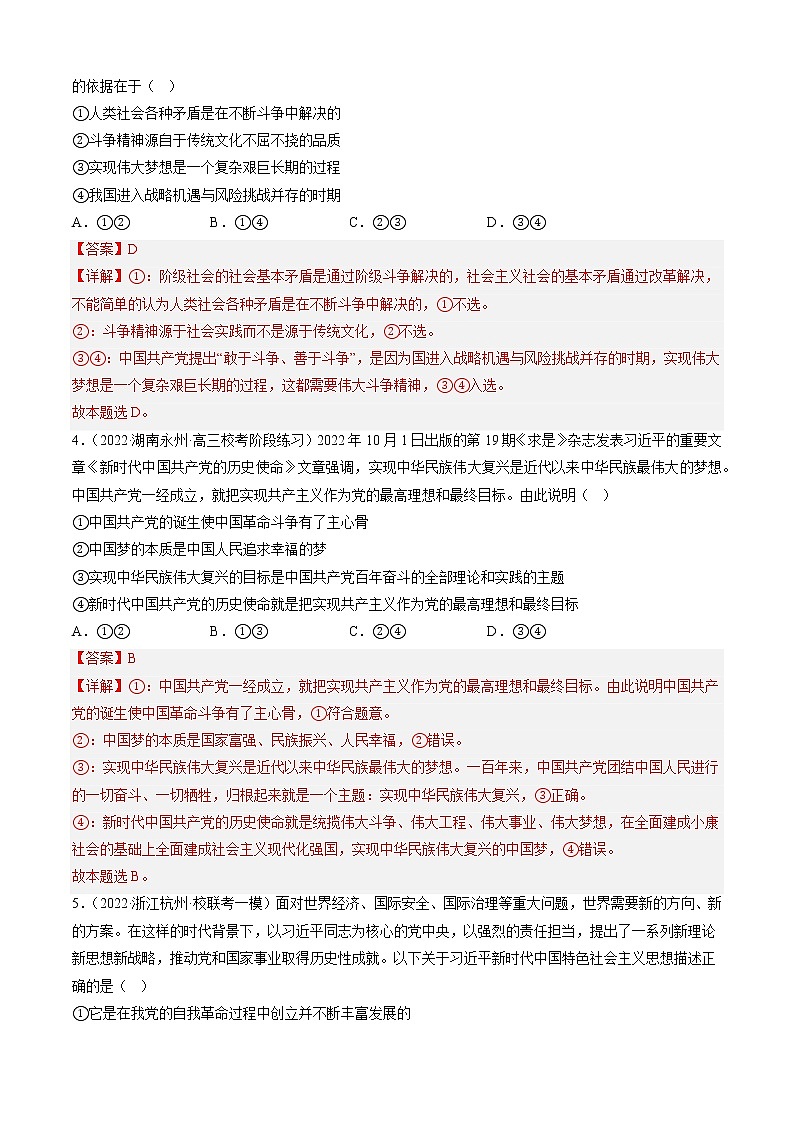 专题04只有坚持和发展中国特色社会主义才能实现中华民族伟大复兴（解析版）第2页
