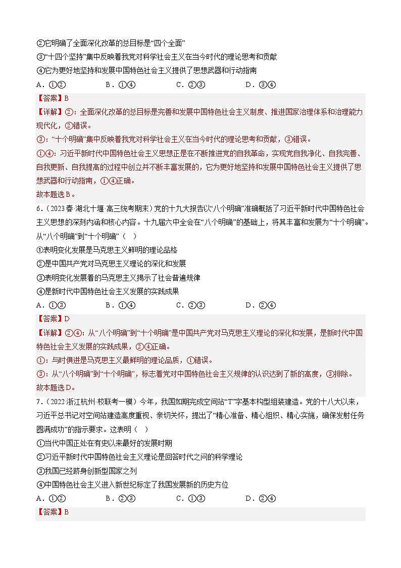 专题04只有坚持和发展中国特色社会主义才能实现中华民族伟大复兴（解析版）第3页