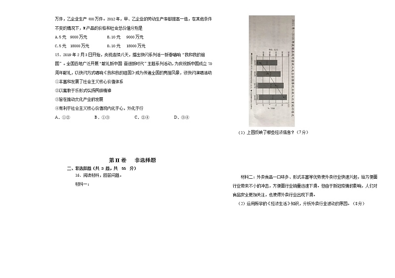 2021天津市三中高三上学期12月月考政治试题含答题纸、答案第3页