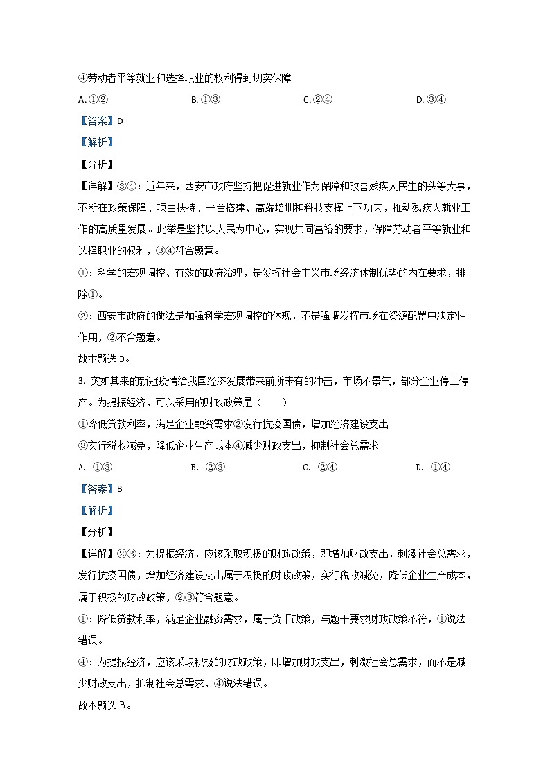 2021【KS5U解析】天津市滨海七所重点学校高三上学期期末考试政治试卷含解析第2页