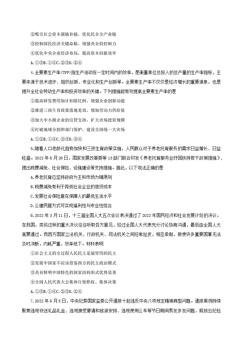 2023揭阳高三上学期期末（一模）政治试题含答案02