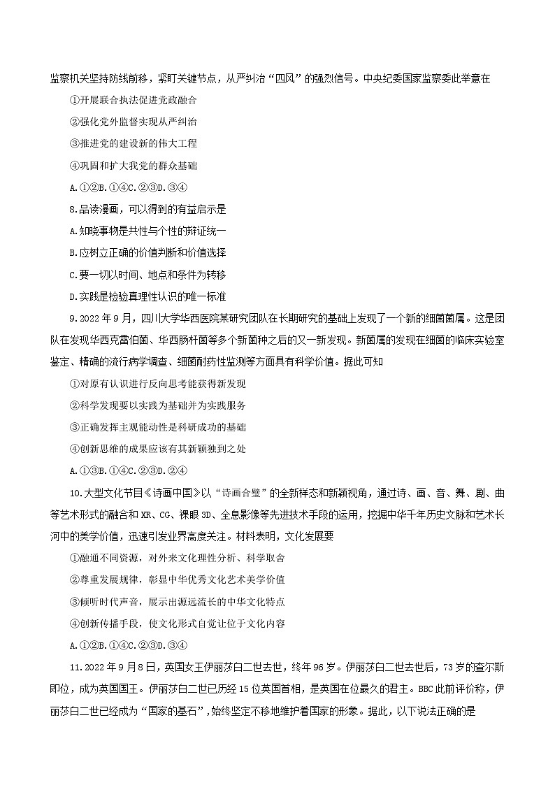 2023揭阳高三上学期期末（一模）政治试题含答案03