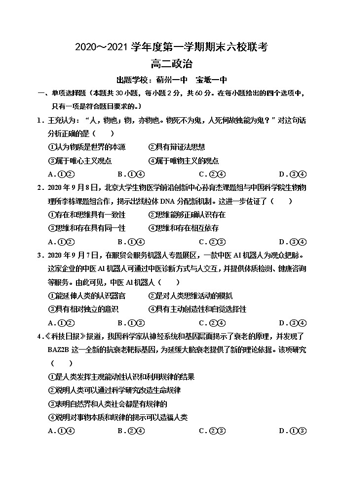 2021天津市六校联考高二上学期期末政治试题含答案01