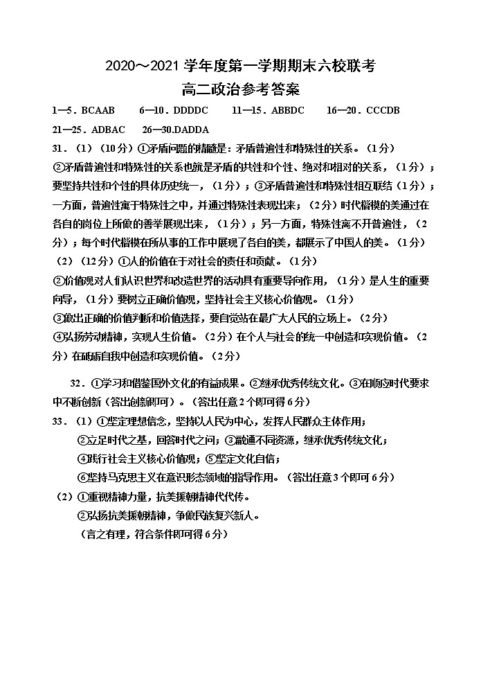 2021天津市六校联考高二上学期期末政治试题含答案01