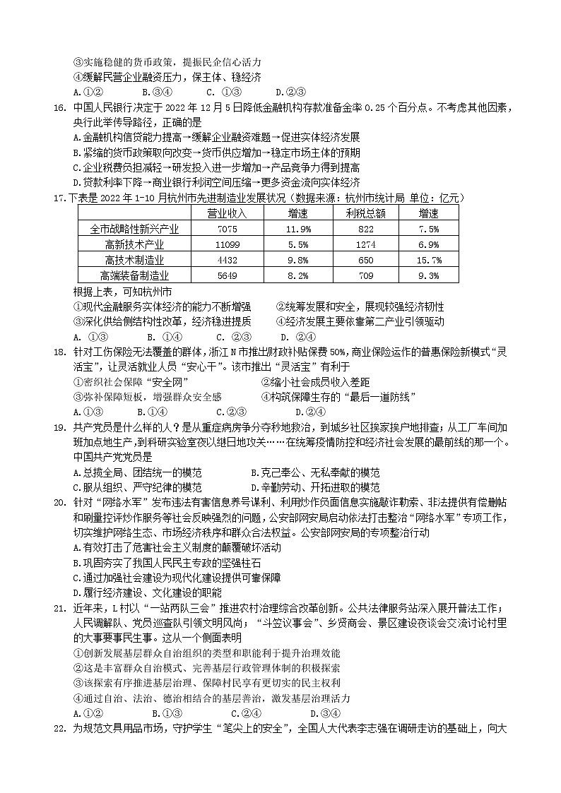 浙江省杭州市八区县2022-2023学年高二上学期期末检测政治试题第2页