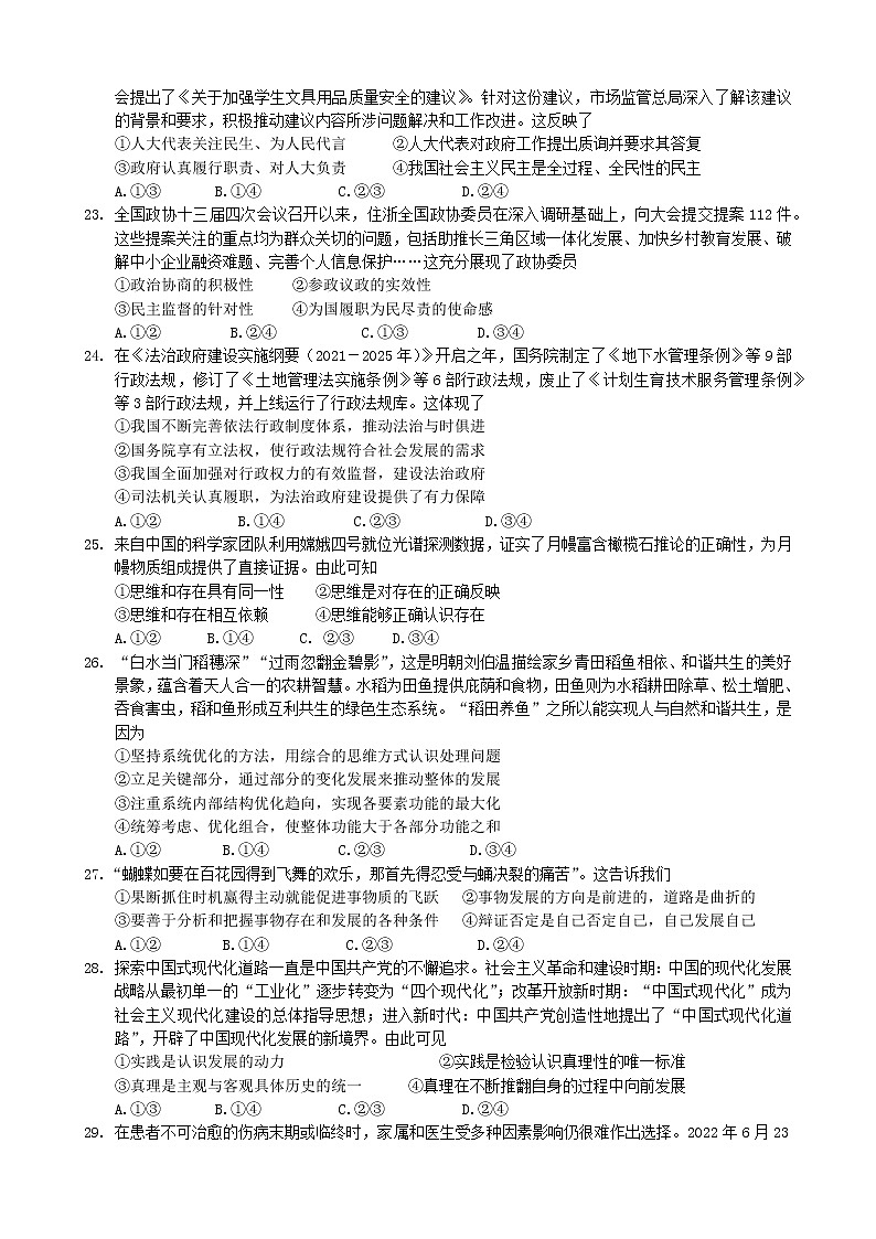 浙江省杭州市八区县2022-2023学年高二上学期期末检测政治试题第3页