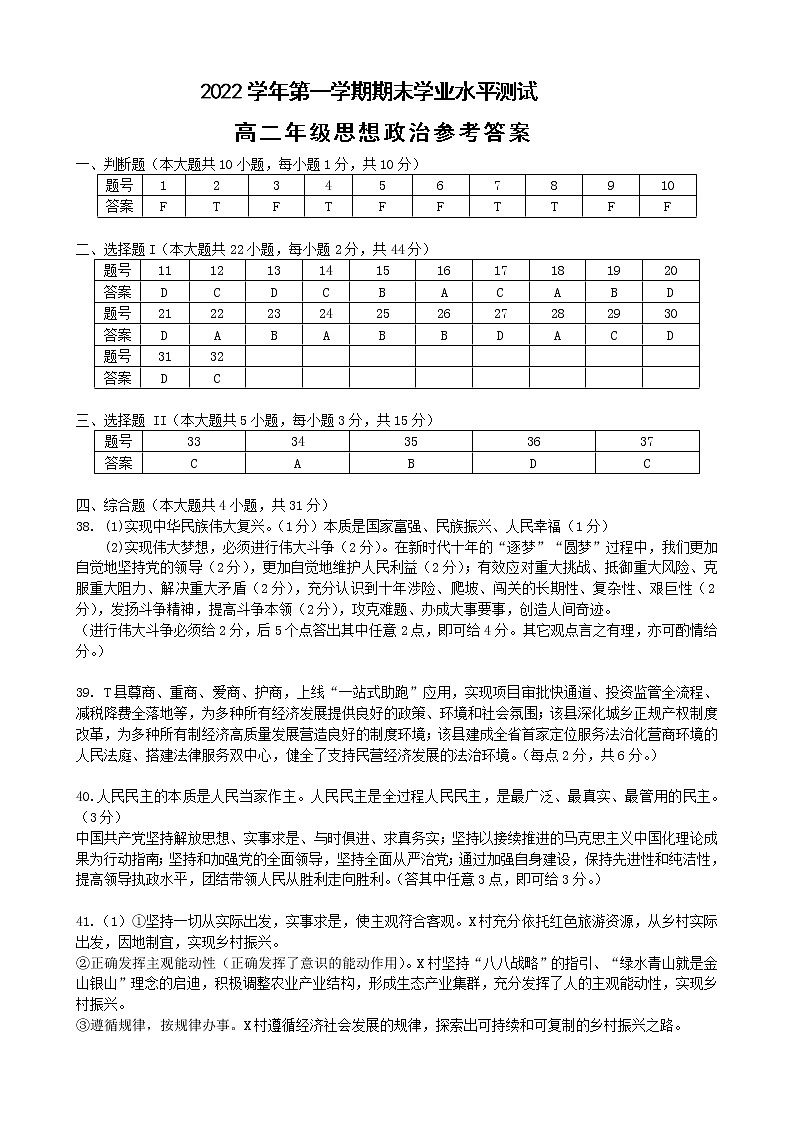 浙江省杭州市八区县2022-2023学年高二上学期期末检测政治答案第1页