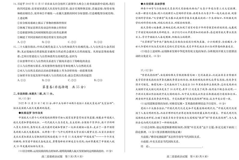 2023德州高二上学期期末考试（2月延考）政治PDF版含答案03