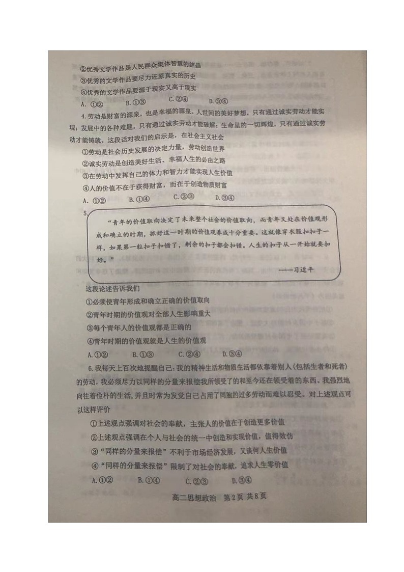 2023淄博高二上学期期末考试政治试题扫描版含答案02