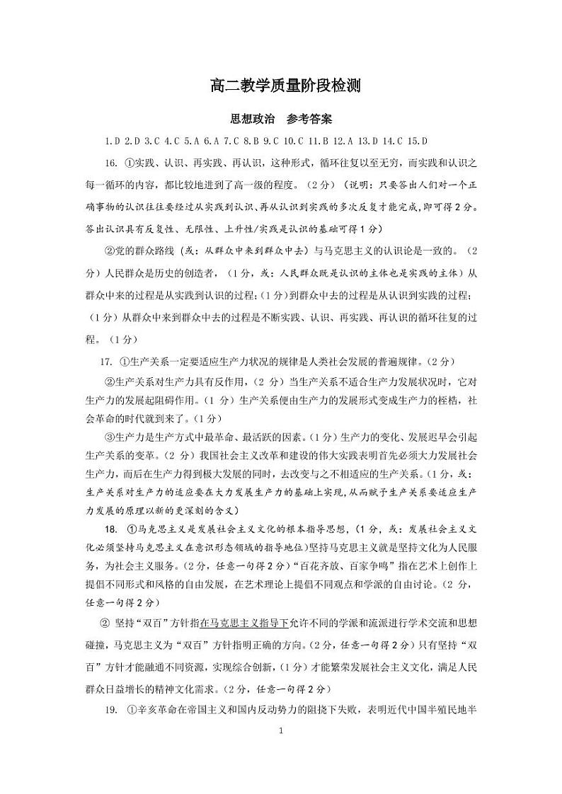 2023淄博高二上学期期末考试政治试题扫描版含答案01