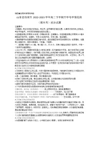 2023济南高二下学期开学（期末考）政治试题无答案