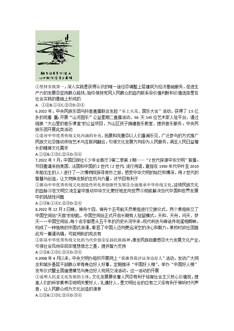 2023济南高二下学期开学（期末考）政治试题无答案02