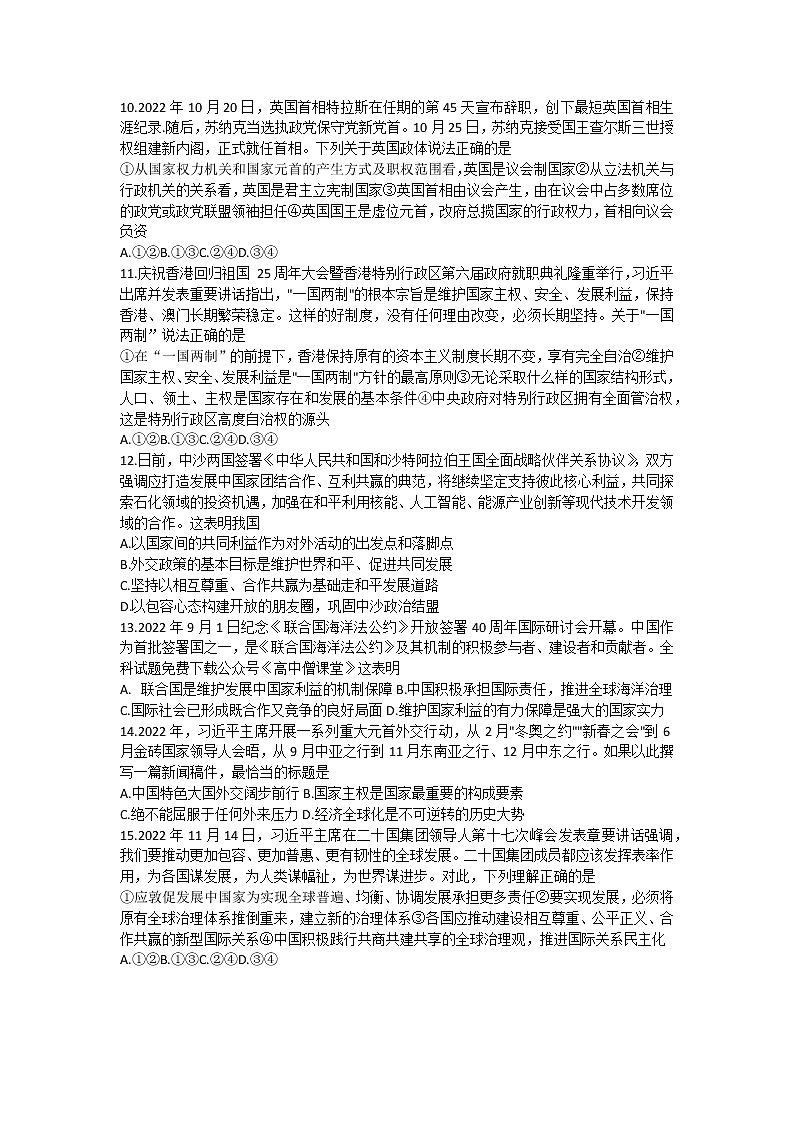 2023济南高二下学期开学（期末考）政治试题无答案03