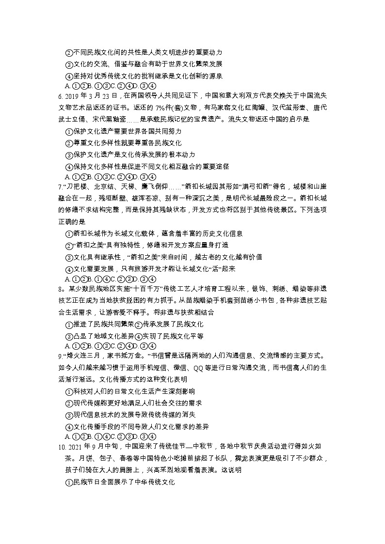 陕西省渭南市临渭区2022-2023学年高二上学期期末考试政治试题02