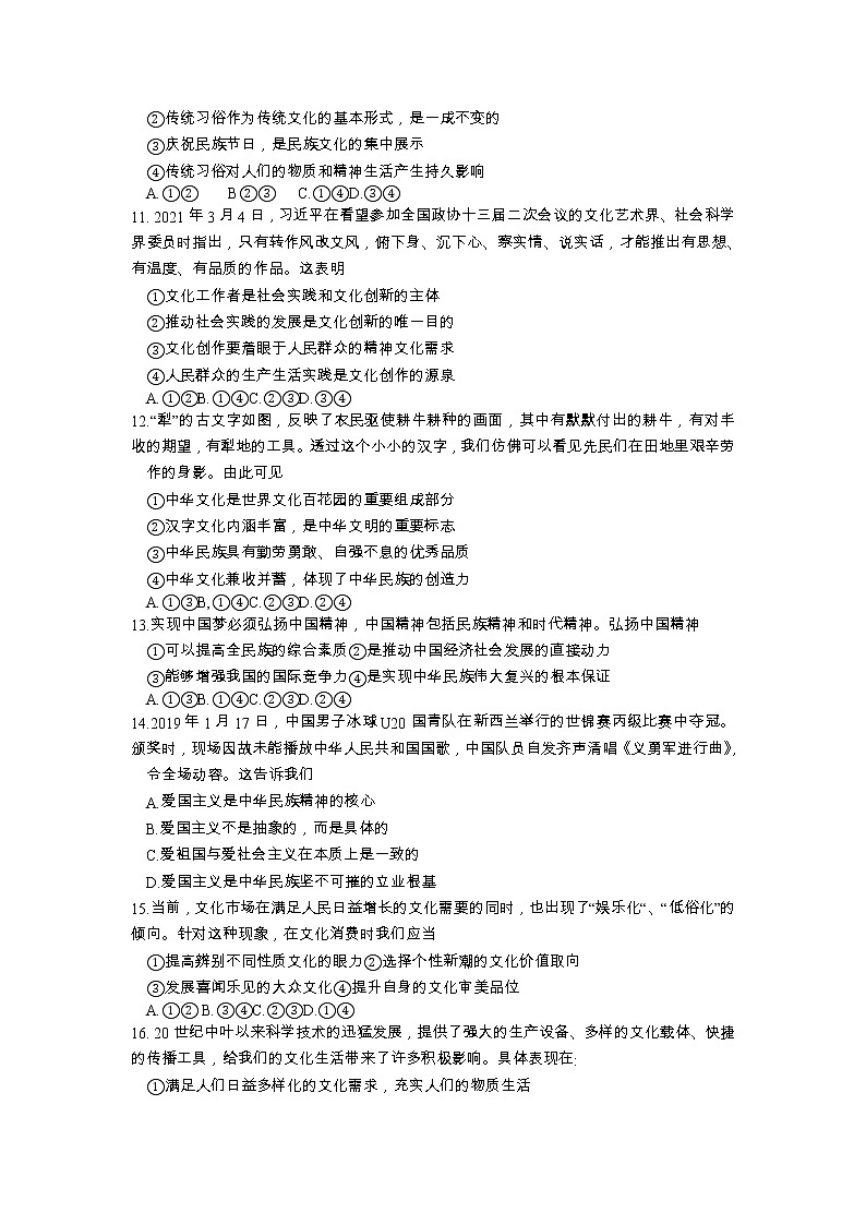 陕西省渭南市临渭区2022-2023学年高二上学期期末考试政治试题03