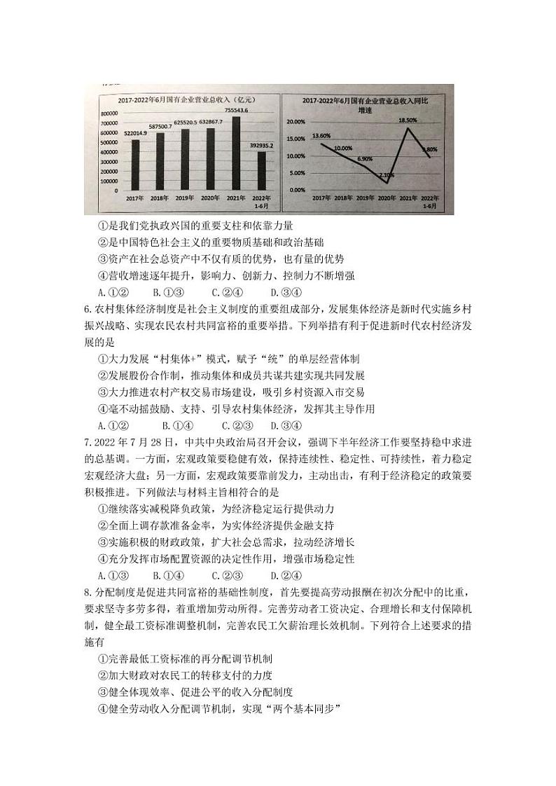 安徽省淮北市2023届高三下学期高考一模试题（2月）政治试题含解析02