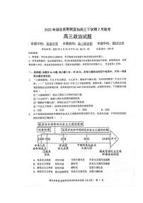 湖北省荆荆宜仙2022-2023学年高三下学期2月联考政治试题