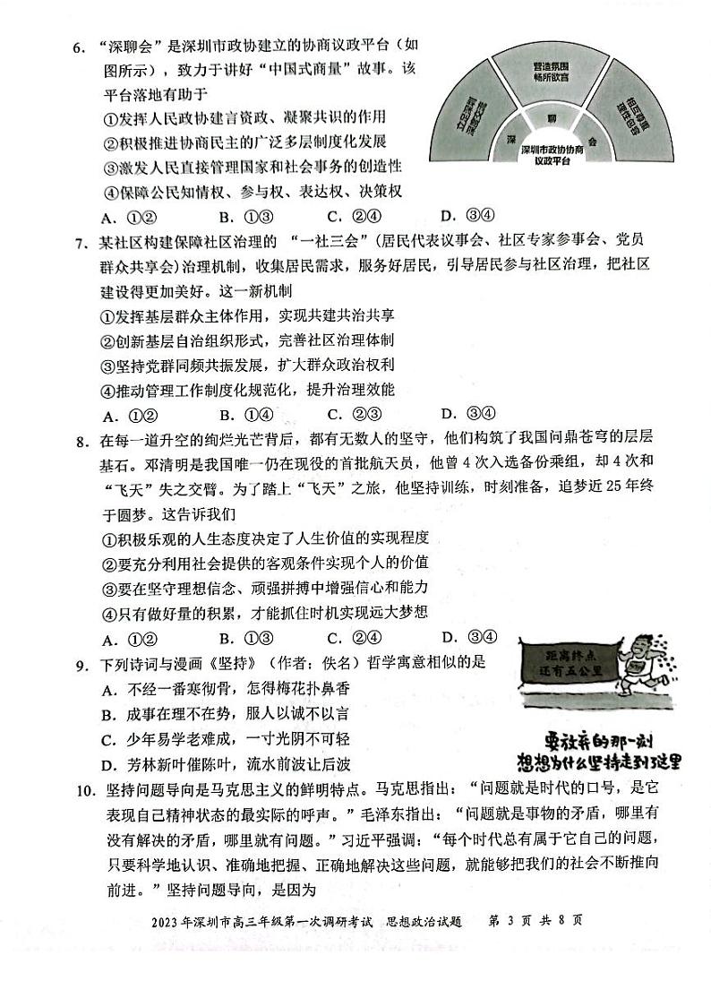广东省深圳市2023届高三第一次调研考试 政治试题及答案03