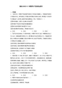 第二课 中国共产党的先进性 练习-届高考政治一轮复习统编版必修三政治与法治