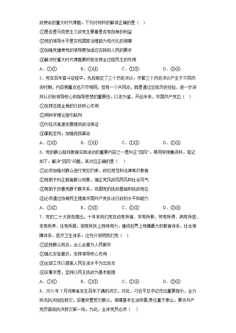 第三课 坚持和加强党的全面领导 练习-届高考政治一轮复习统编版必修三政治与法治02