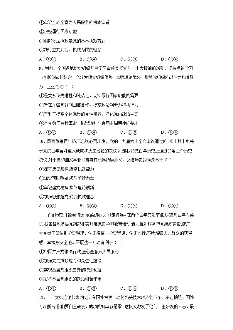 第三课 坚持和加强党的全面领导 练习-届高考政治一轮复习统编版必修三政治与法治03