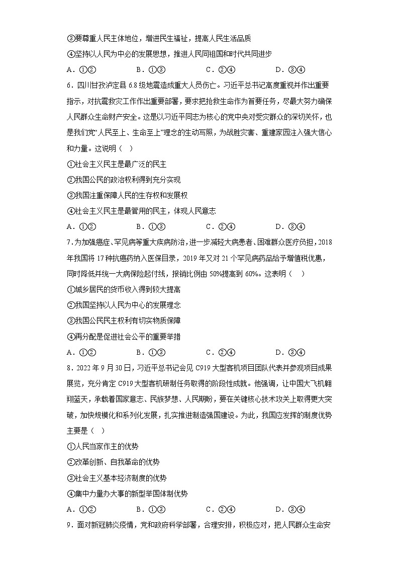 第四课 人民民主专政的社会主义国家 练习-届高考政治一轮复习统编版必修三政治与法治第2页