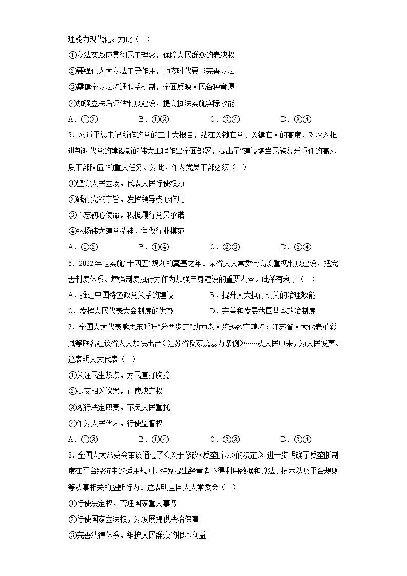 第五课 我国的根本政治制度 练习-届高考政治一轮复习统编版必修三政治与法治02