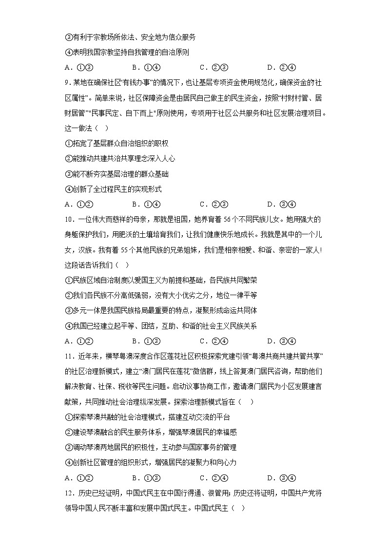 第六课 我国的基本政治制度 练习-届高考政治一轮复习统编版必修三政治与法治03