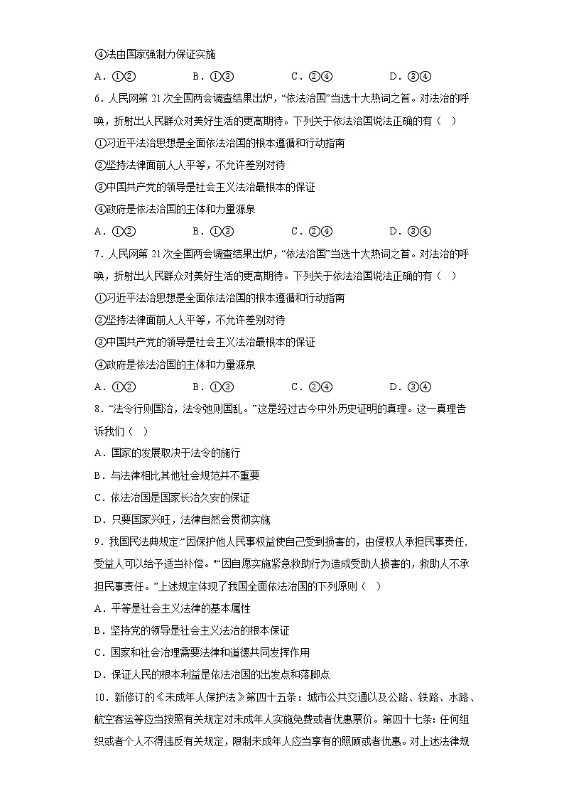 第七课 治国理政的基本方式 练习-届高考政治一轮复习统编版必修三政治与法治02