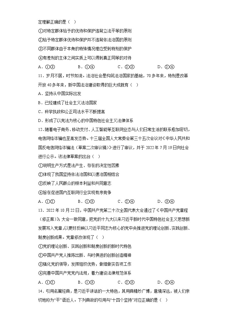 第七课 治国理政的基本方式 练习-届高考政治一轮复习统编版必修三政治与法治03