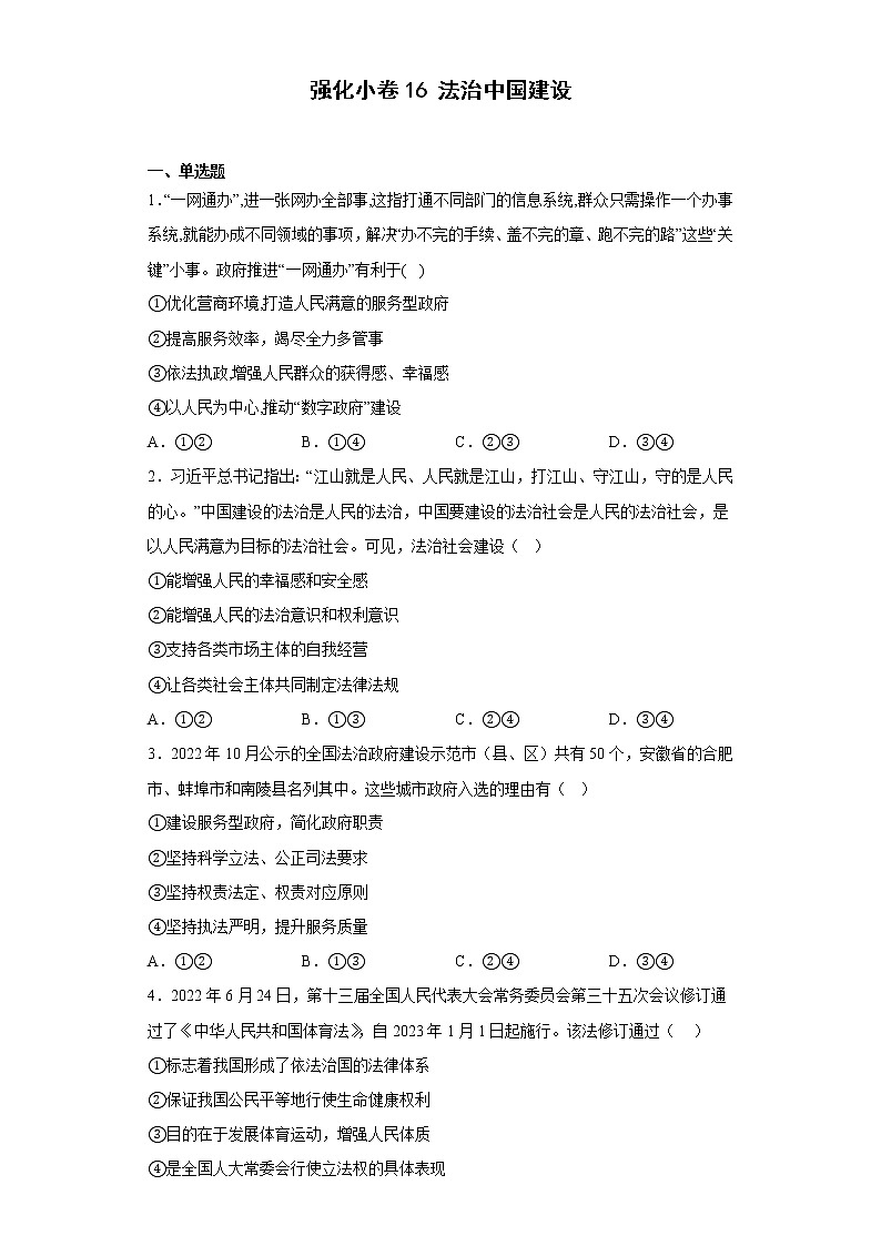 第八课 法治中国建设 练习-届高考政治一轮复习统编版必修三政治与法治第1页