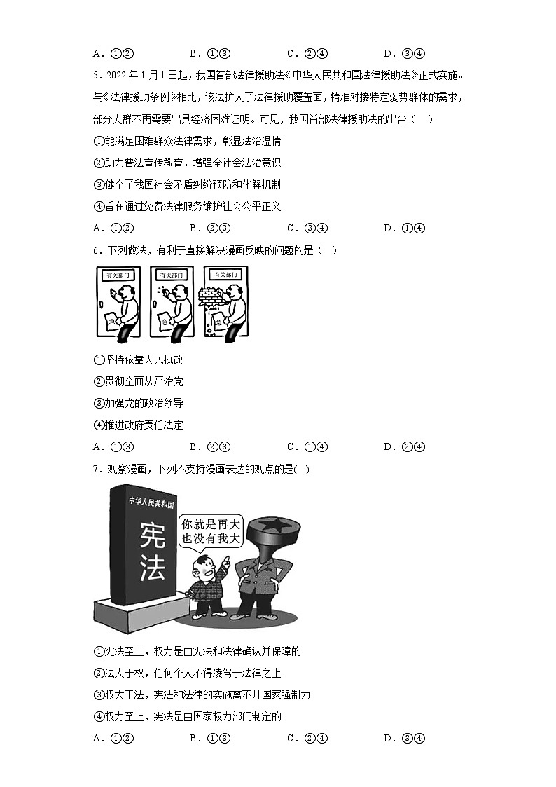 第八课 法治中国建设 练习-届高考政治一轮复习统编版必修三政治与法治第2页