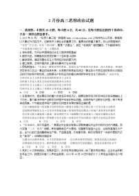 2023济南高三下学期学情检测（一模）政治试题含答案