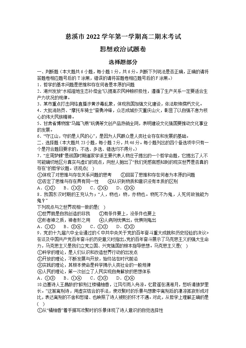 2023宁波慈溪高二上学期期末考试政治试题含答案01