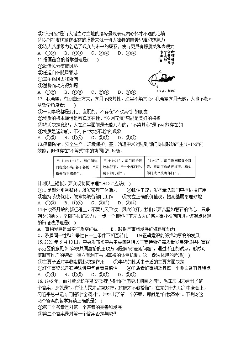 2023宁波慈溪高二上学期期末考试政治试题含答案02