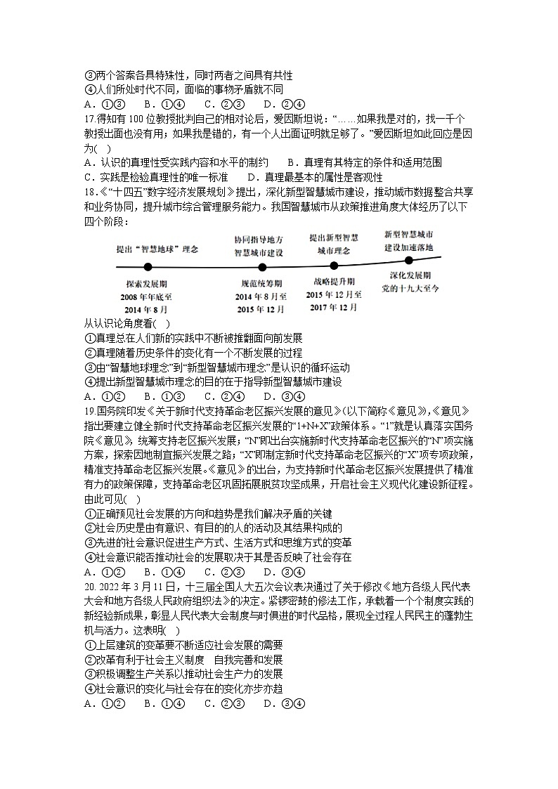 2023宁波慈溪高二上学期期末考试政治试题含答案03
