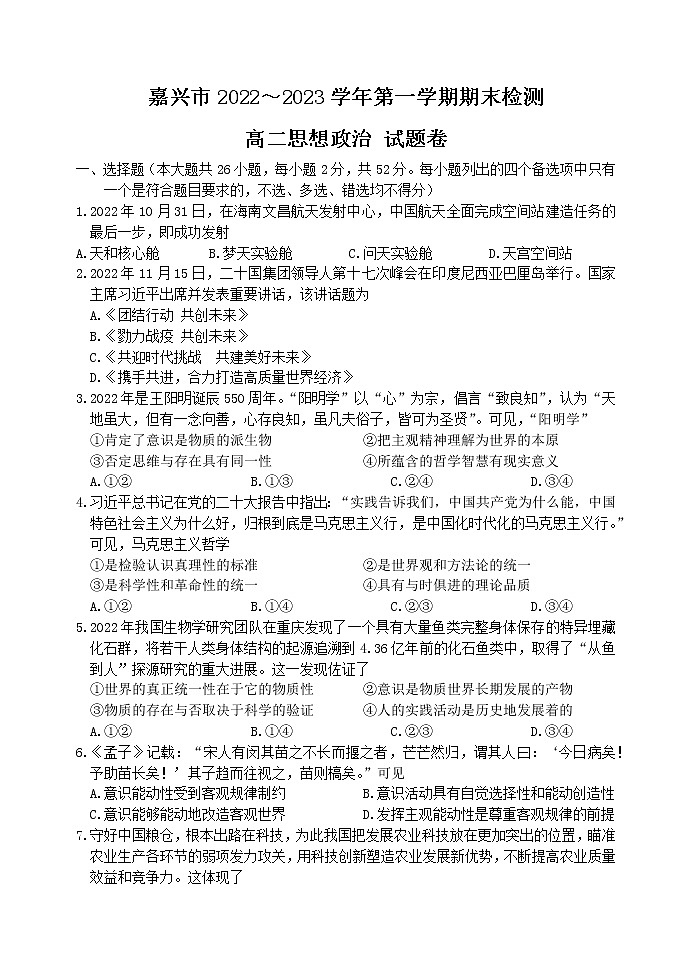 2023嘉兴高二上学期期末考试政治含答案01