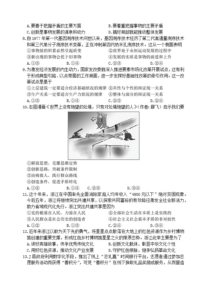 2023嘉兴高二上学期期末考试政治含答案02