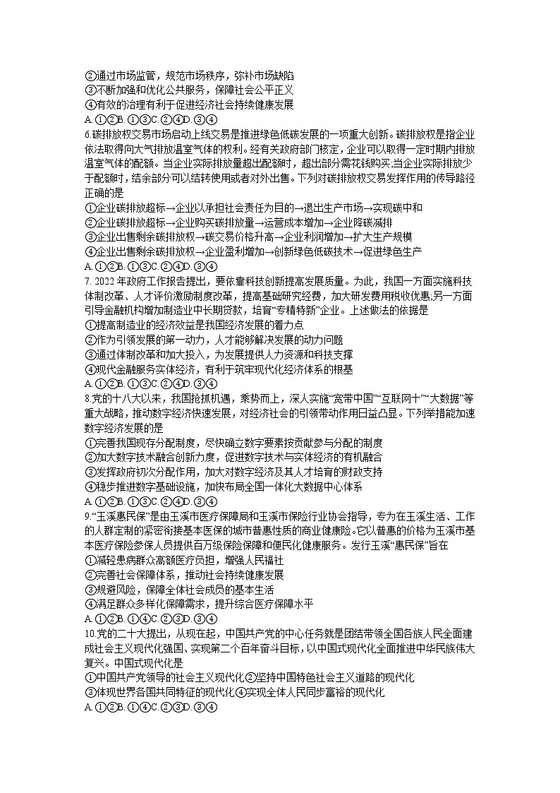 2023玉溪高二上学期期末考试政治试题含答案第2页