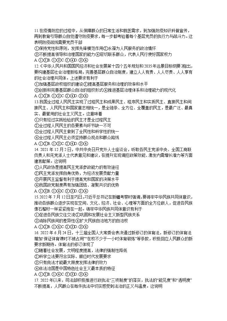 2023玉溪高二上学期期末考试政治试题含答案第3页